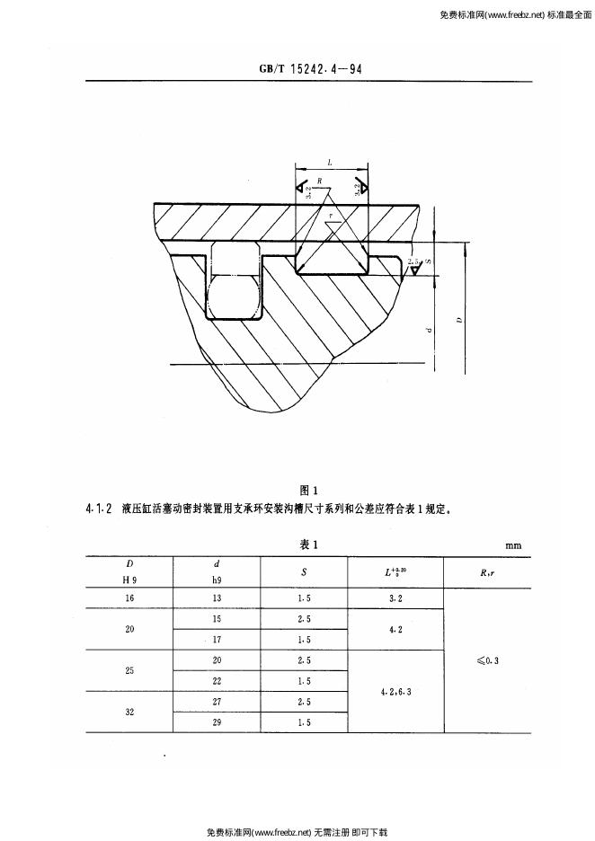 GB/T 15242.4-1994 标准预览