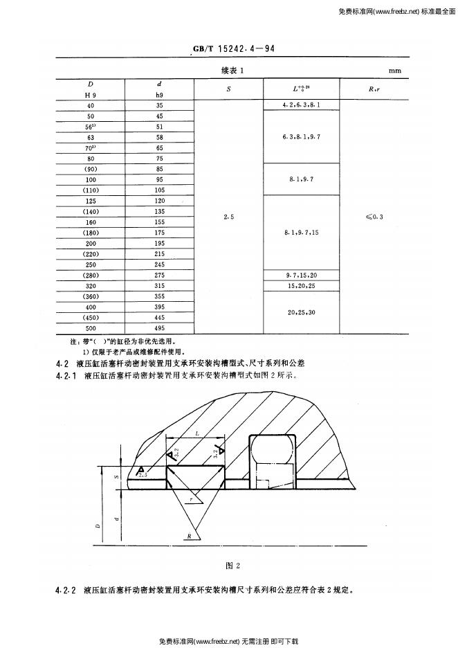 GB/T 15242.4-1994 标准预览