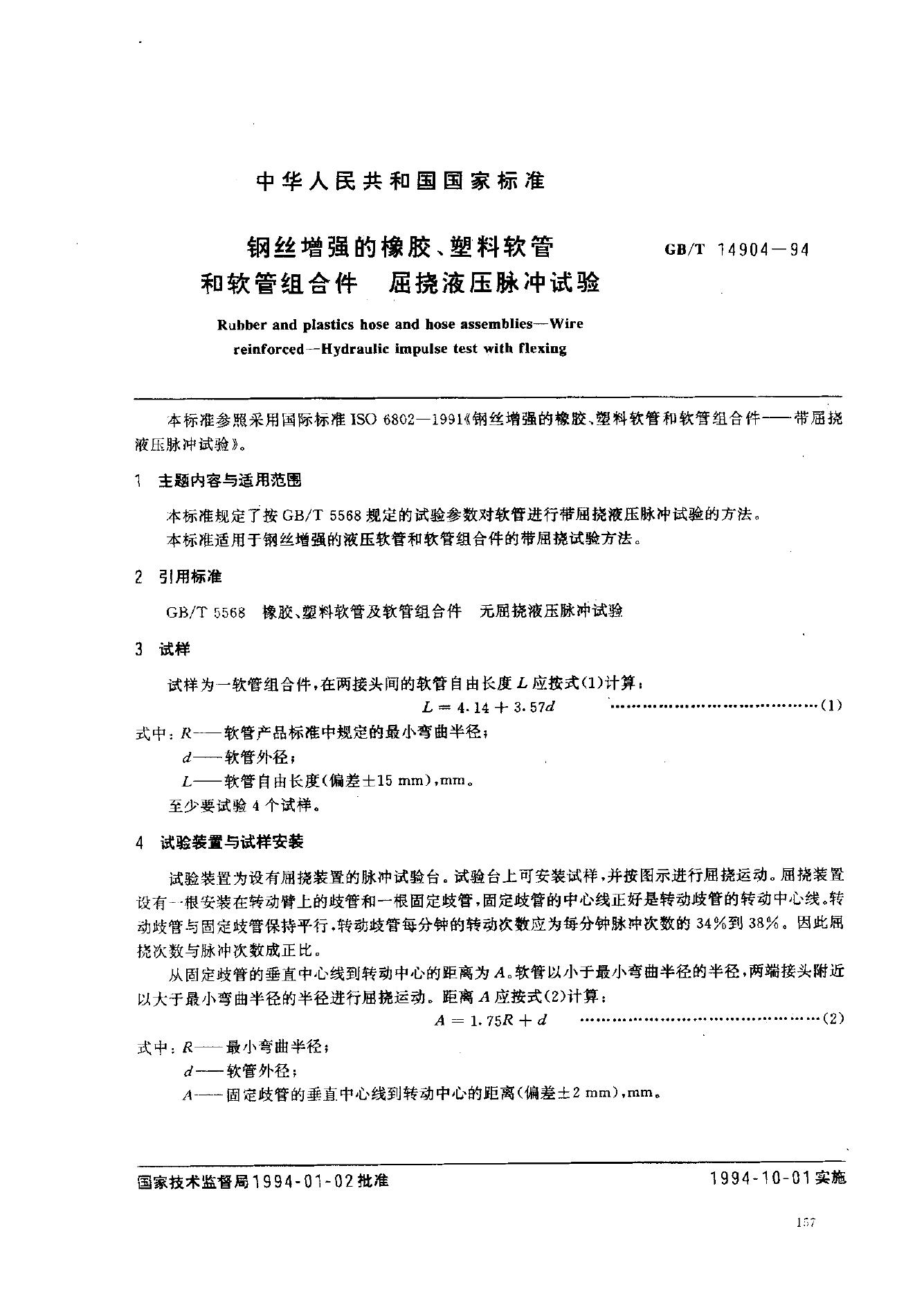 GB/T 14904-1994 标准预览