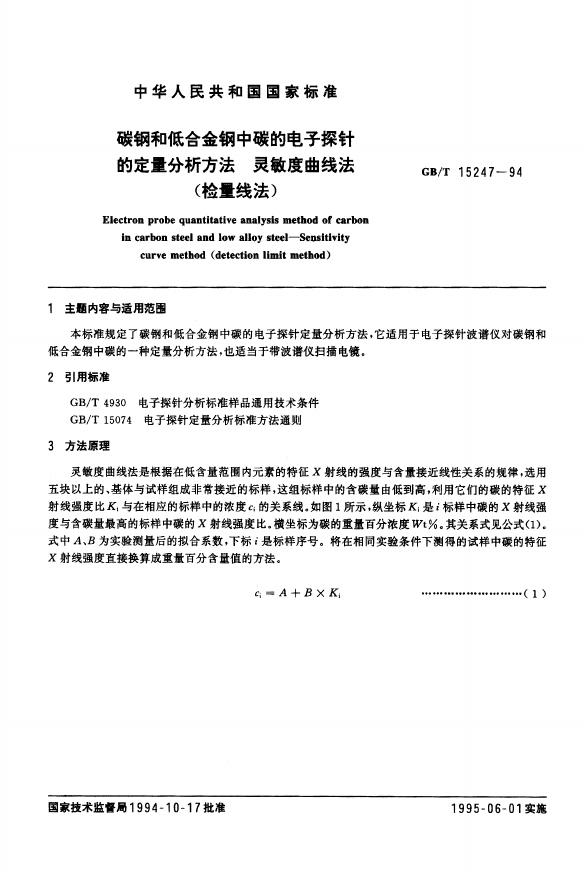 GB/T 15247-1994 标准预览