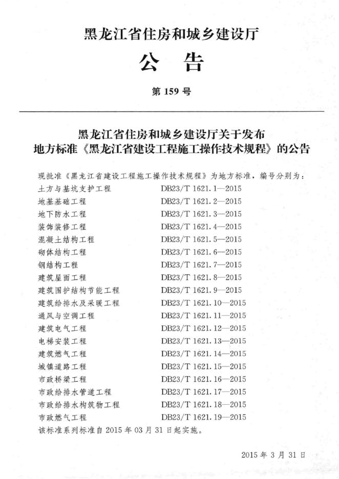 DB23/T 1621.13-2015 标准预览