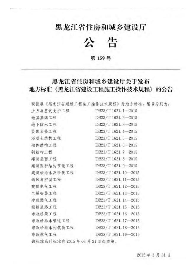DB23/T 1621.1-2015 标准预览