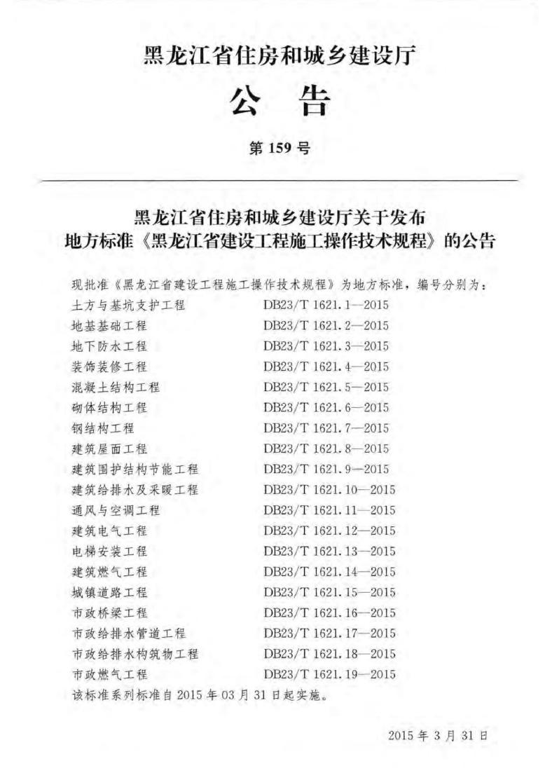 DB23/T 1621.3-2015 标准预览