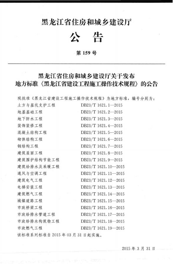 DB23/T 1621.11-2015 标准预览