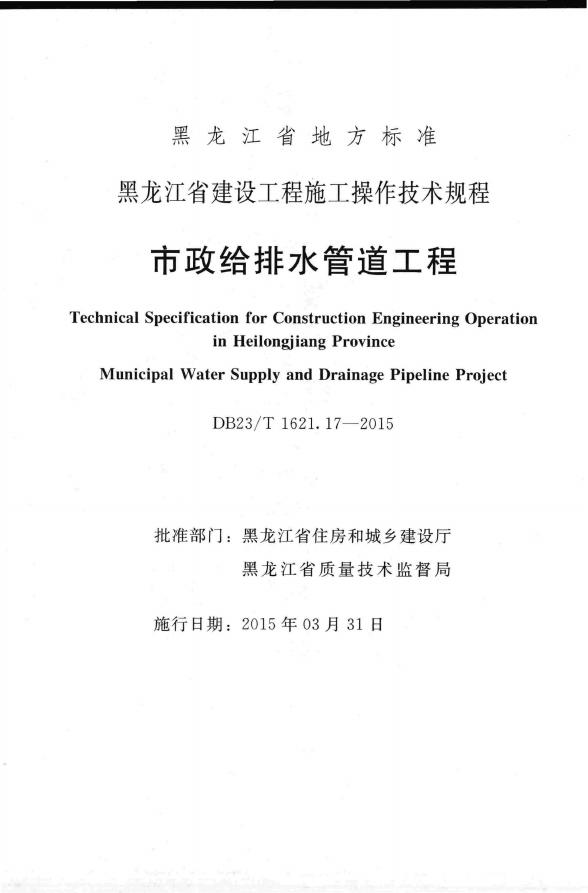 DB23/T 1621.17-2015 标准预览
