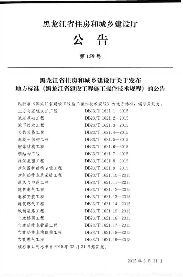 DB23/T 1621.17-2015 标准预览