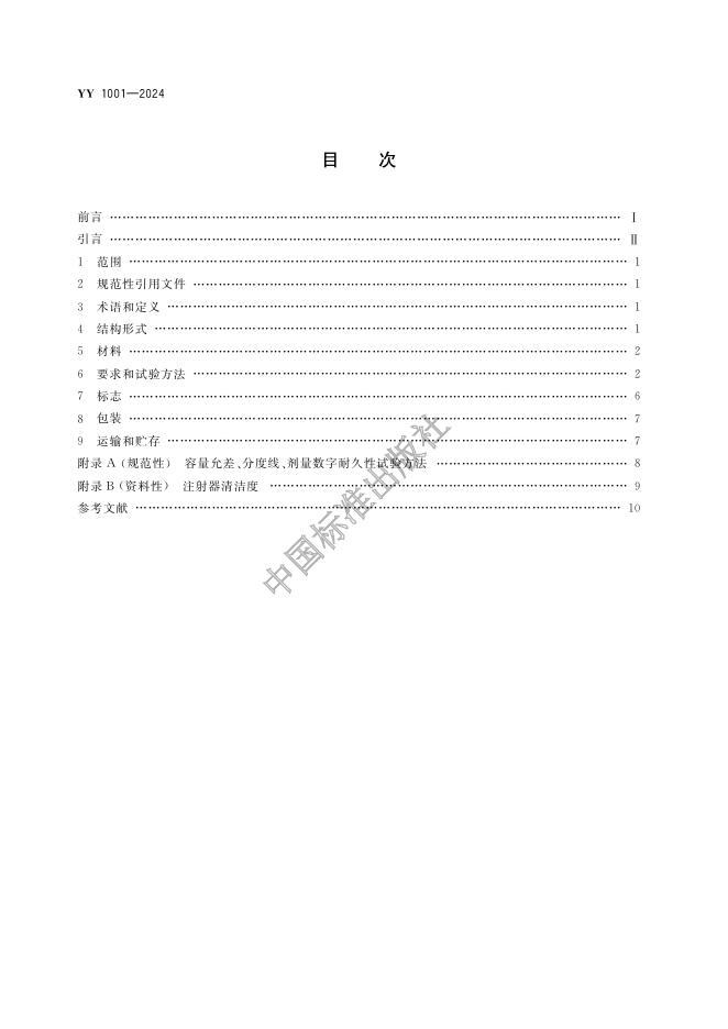 YY 1001-2024 标准预览