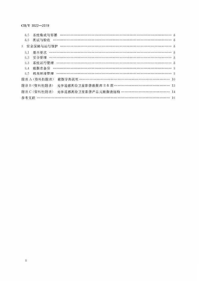 CH/T 3022-2019 标准预览