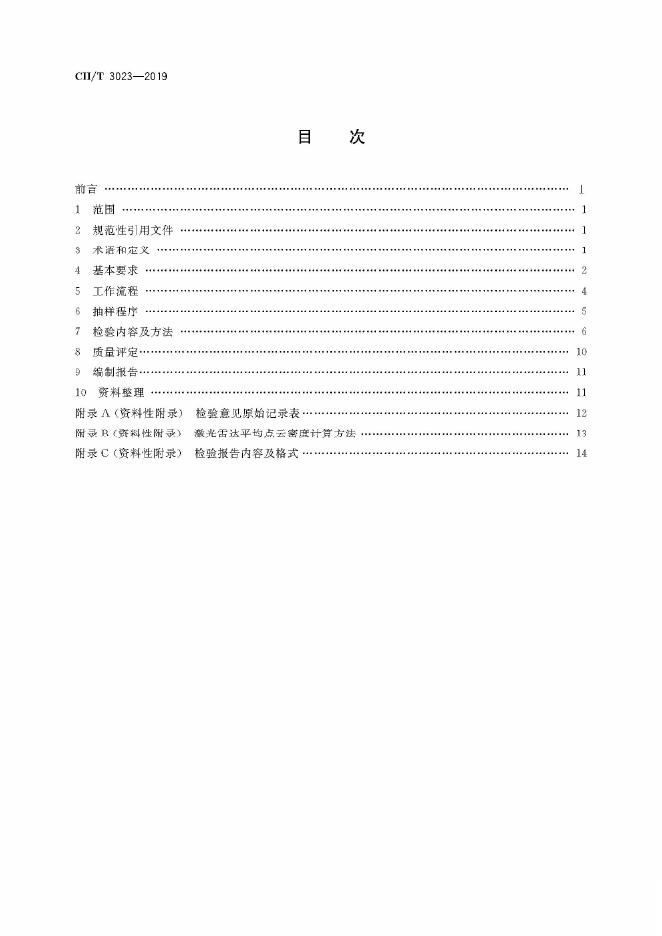 CH/T 3023-2019 标准预览