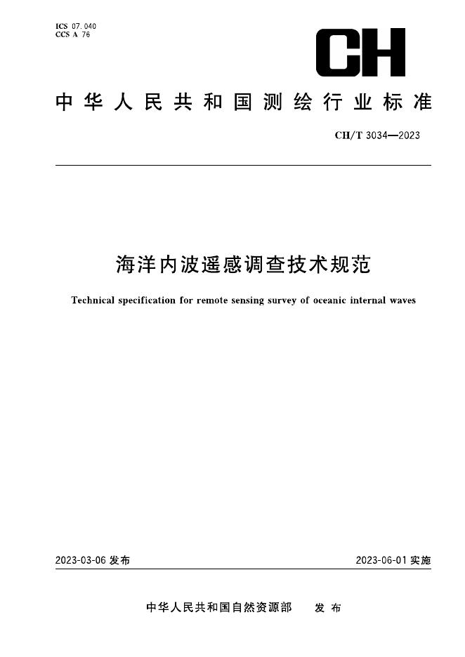 CH/T 3034-2023 标准预览
