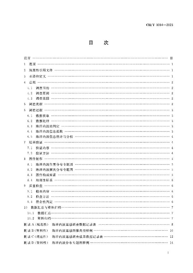 CH/T 3034-2023 标准预览