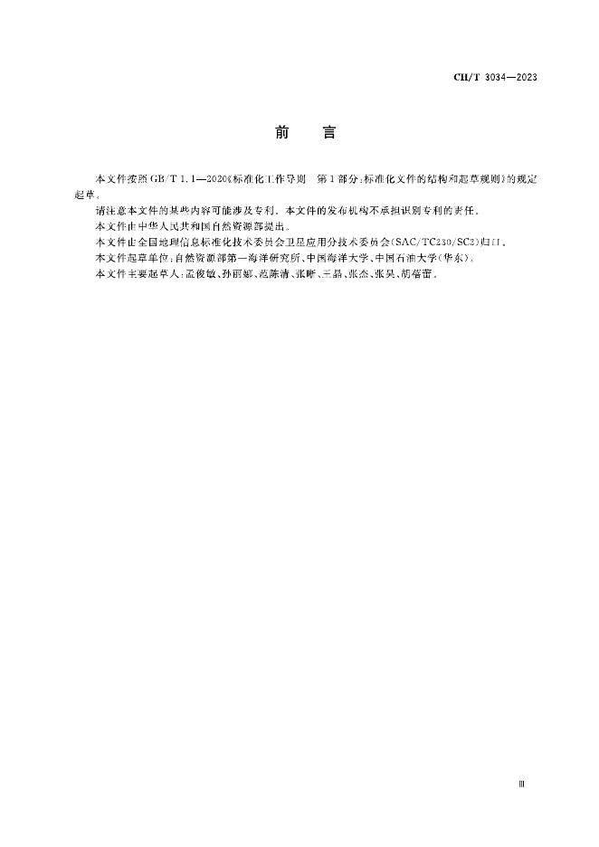 CH/T 3034-2023 标准预览