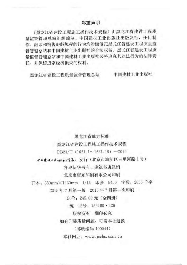 DB23/T 1621.1~1621.4-2015 标准预览