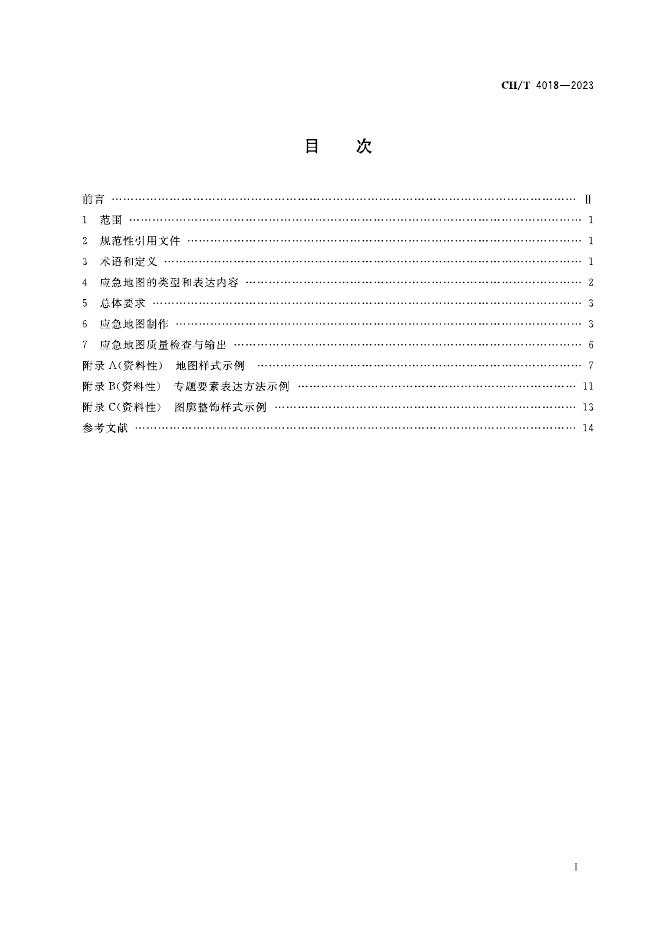 CH/T 4018-2023 标准预览