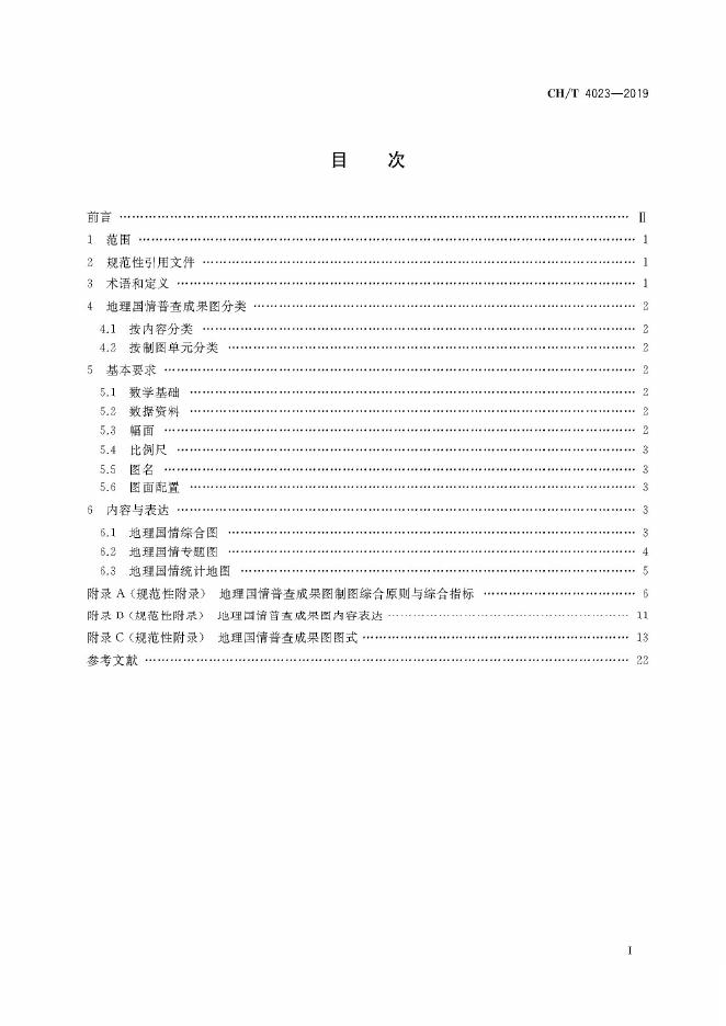 CH/T 4023-2019 标准预览