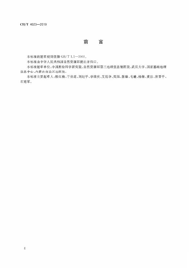 CH/T 4023-2019 标准预览
