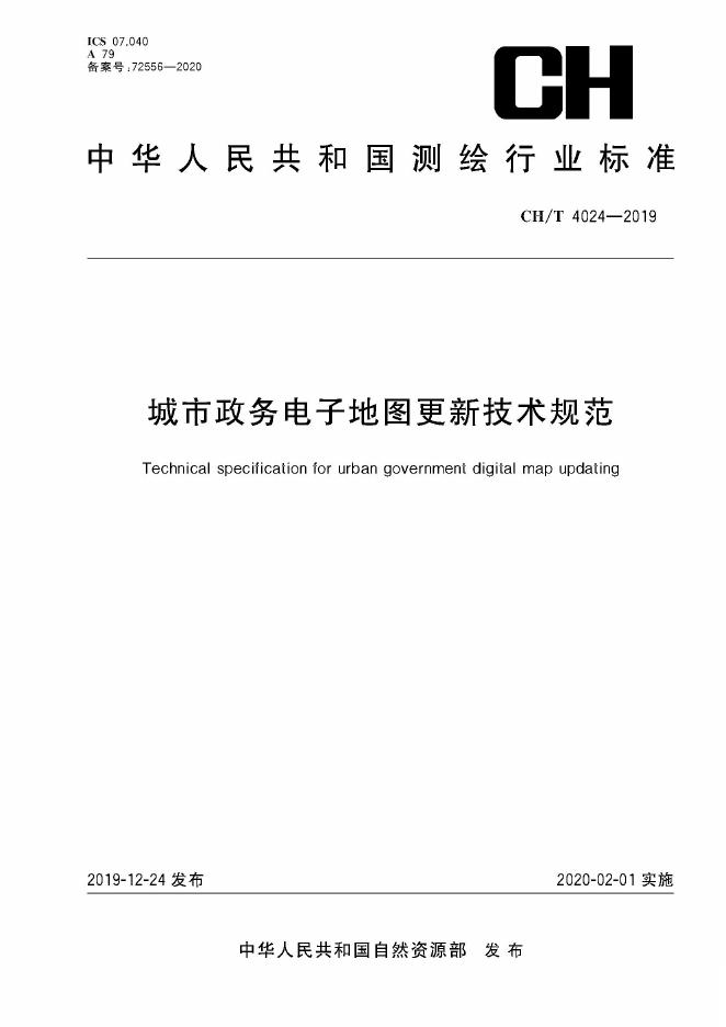CH/T 4024-2019 标准预览
