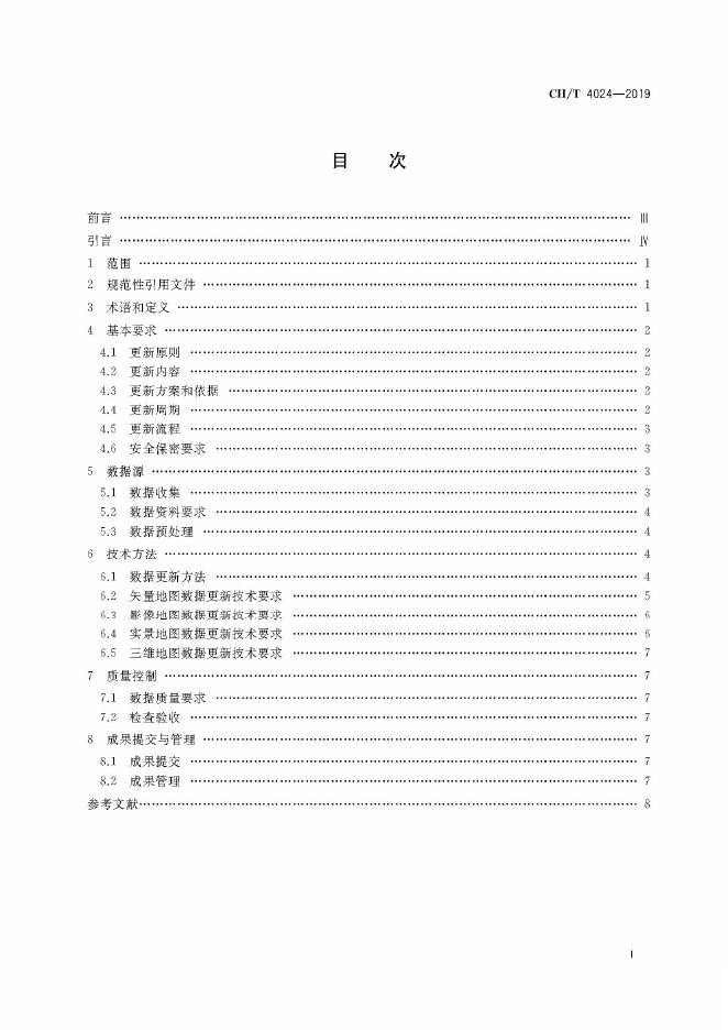 CH/T 4024-2019 标准预览
