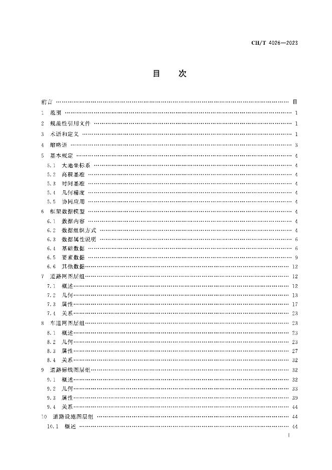 CH/T 4026-2023 标准预览