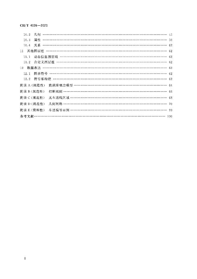 CH/T 4026-2023 标准预览