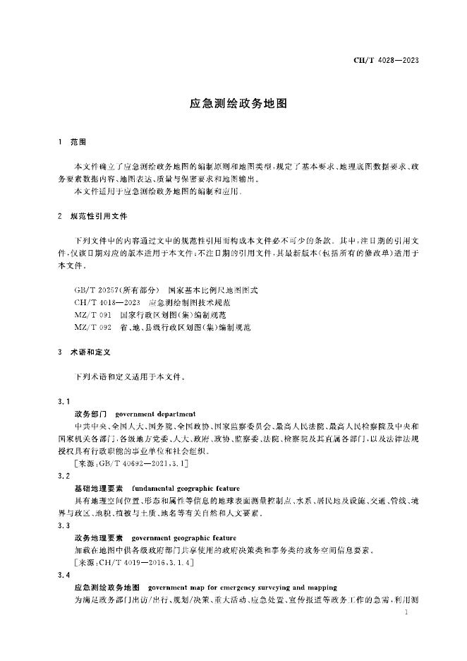 CH/T 4028-2023 标准预览