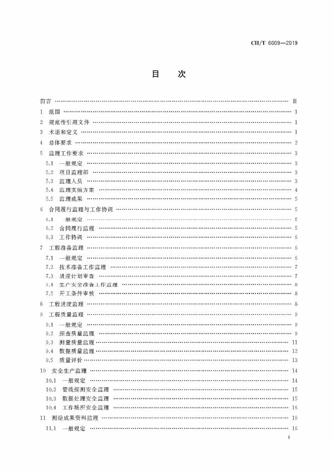 CH/T 6009-2019 标准预览