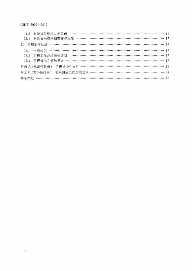 CH/T 6009-2019 标准预览