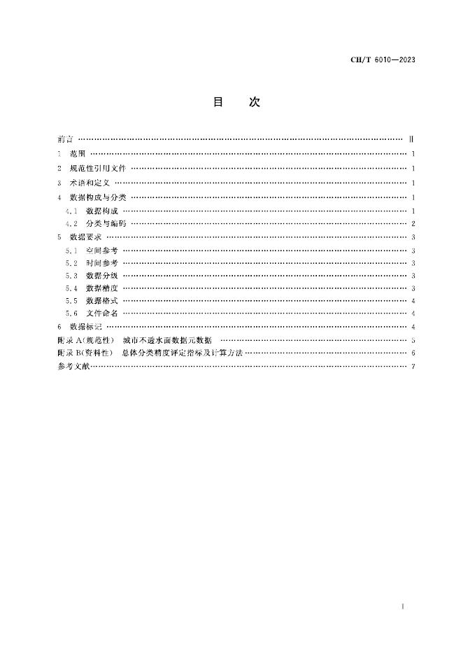 CH/T 6010-2023 标准预览