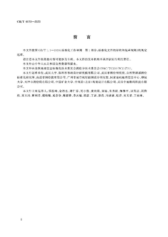 CH/T 6010-2023 标准预览