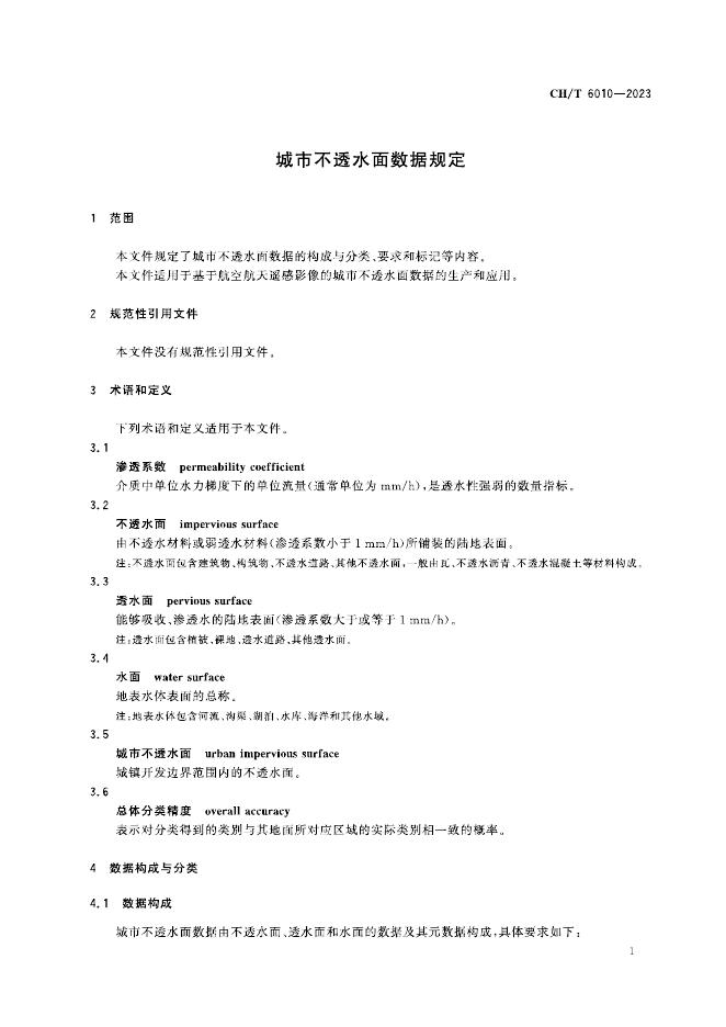 CH/T 6010-2023 标准预览