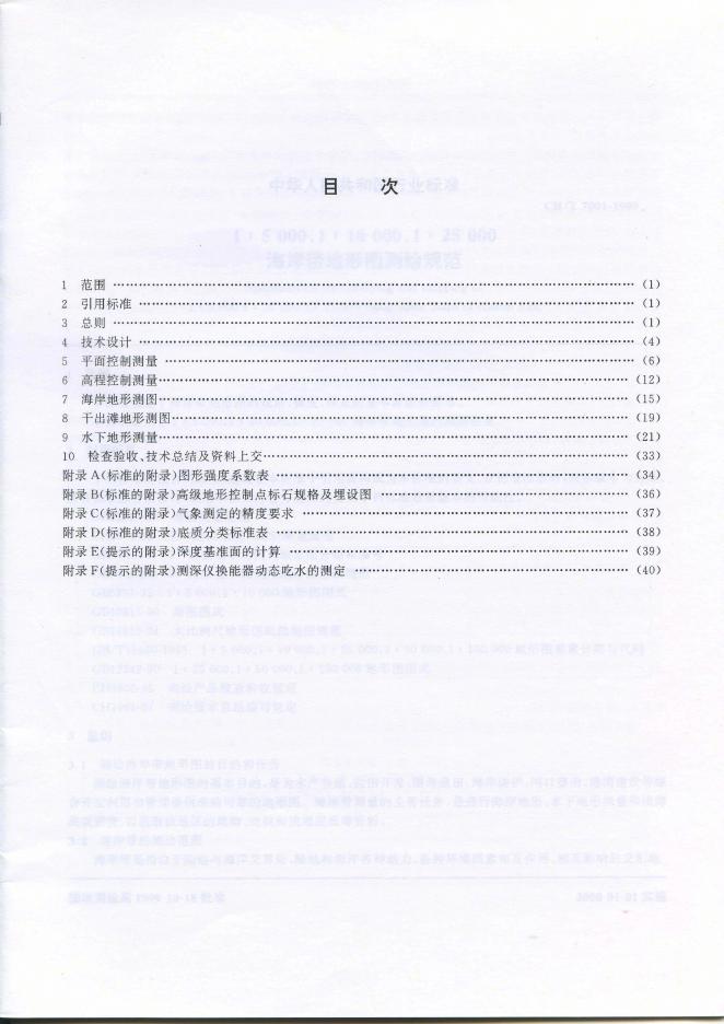 CH/T 7001-1999 标准预览