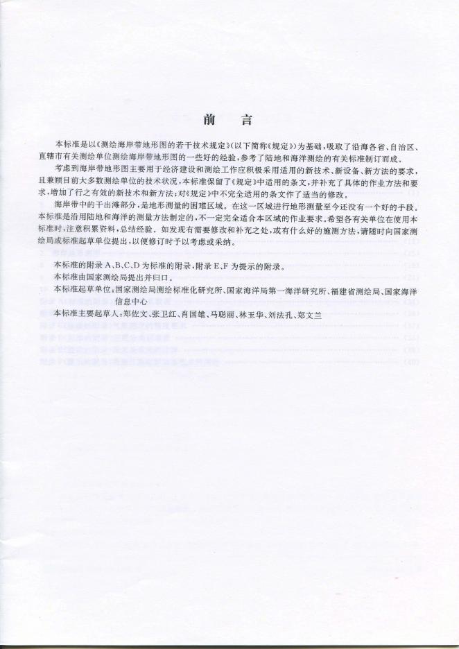 CH/T 7001-1999 标准预览