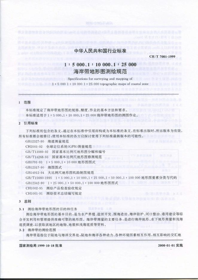 CH/T 7001-1999 标准预览