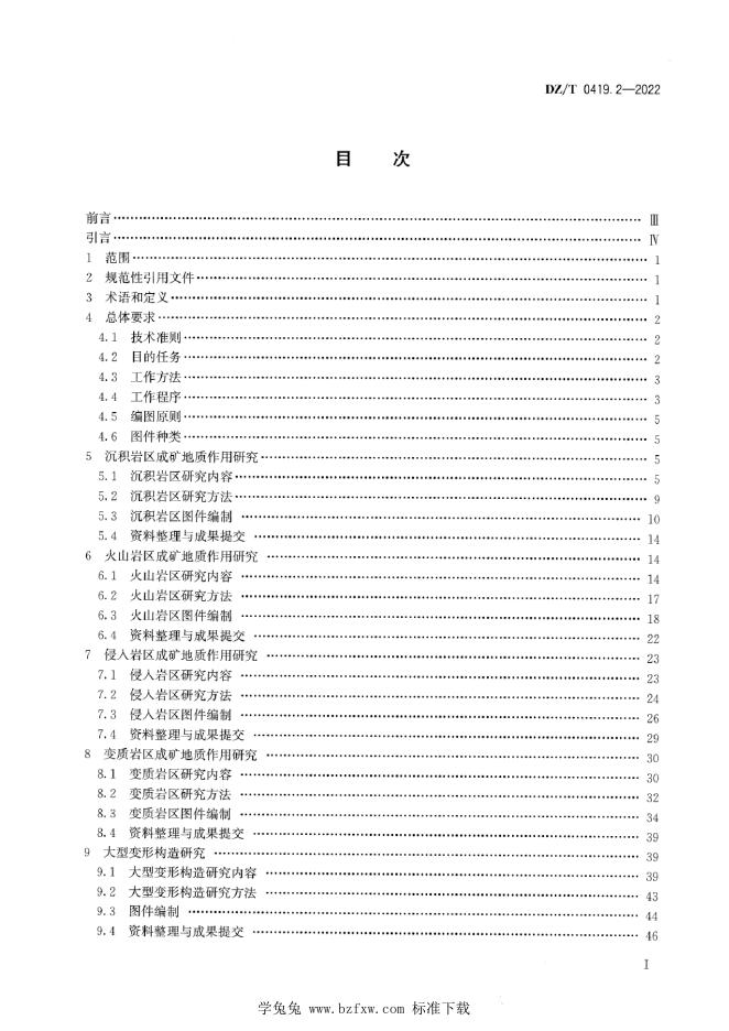 DZ/T 0419.2-2022 标准预览