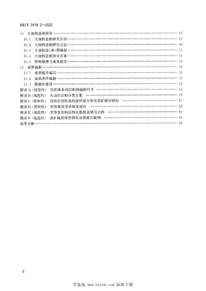 DZ/T 0419.2-2022 标准预览