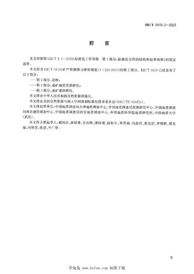 DZ/T 0419.2-2022 标准预览