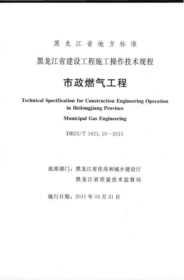 DB23/T 1621.19-2015 标准预览