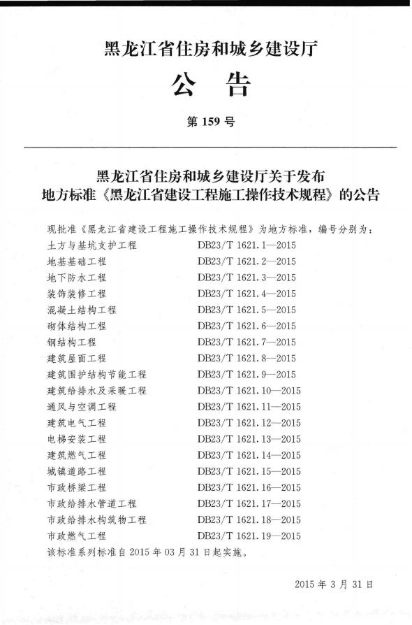DB23/T 1621.12-2015 标准预览