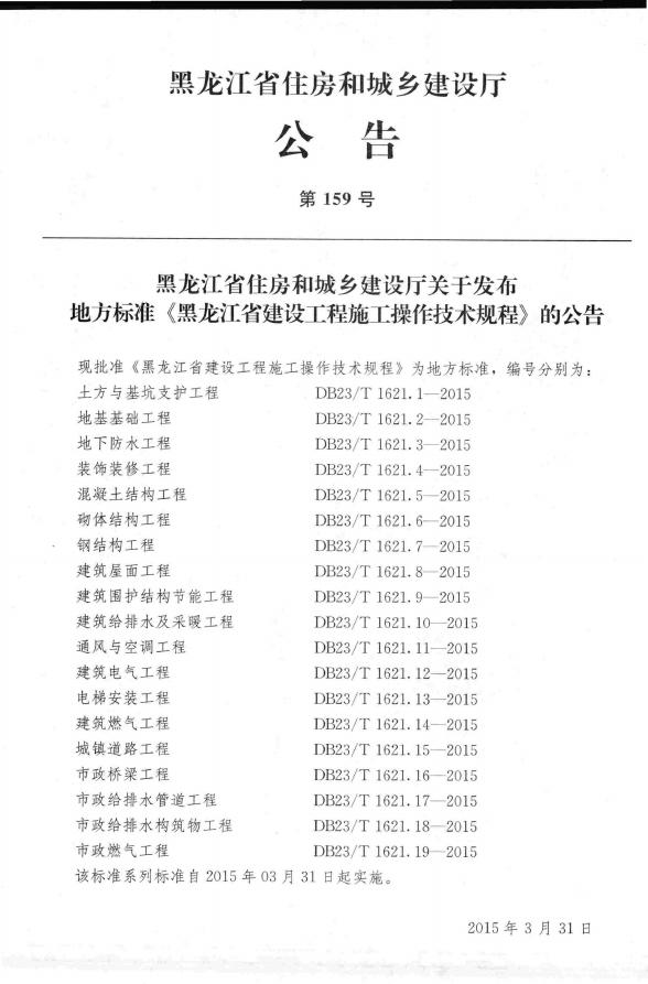 DB23/T 1621.15-2015 标准预览