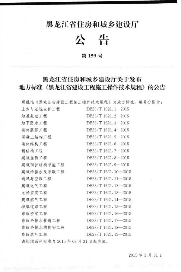 DB23/T 1621.14-2015 标准预览