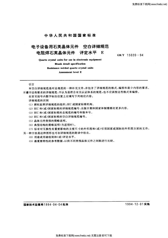 GB/T 15020-1994 标准预览