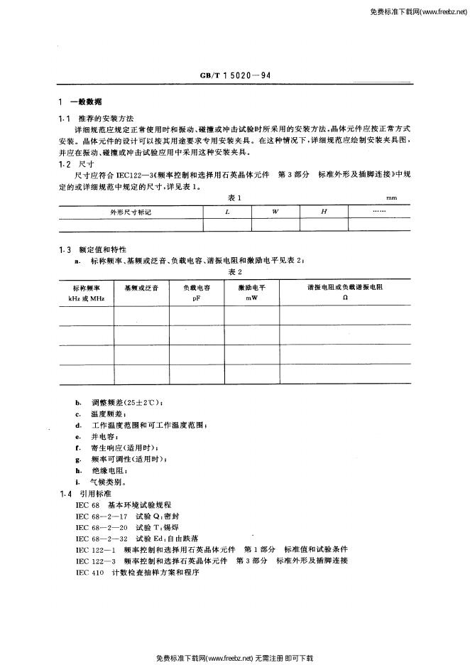 GB/T 15020-1994 标准预览