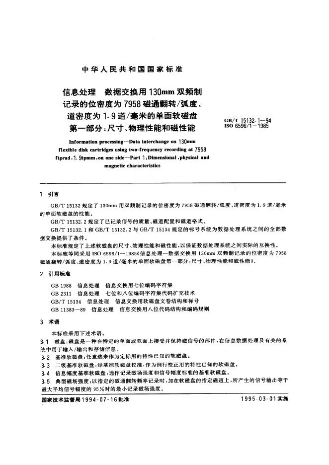 GB/T 15132.1-1994 标准预览