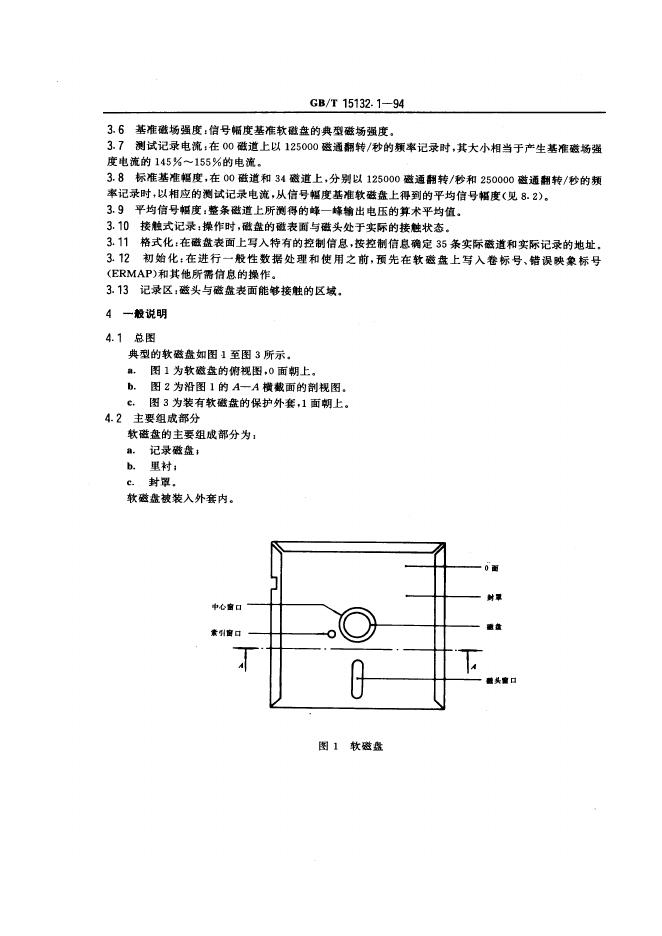 GB/T 15132.1-1994 标准预览