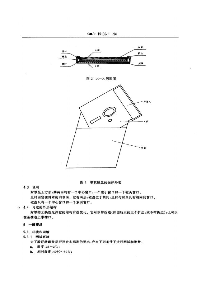 GB/T 15132.1-1994 标准预览