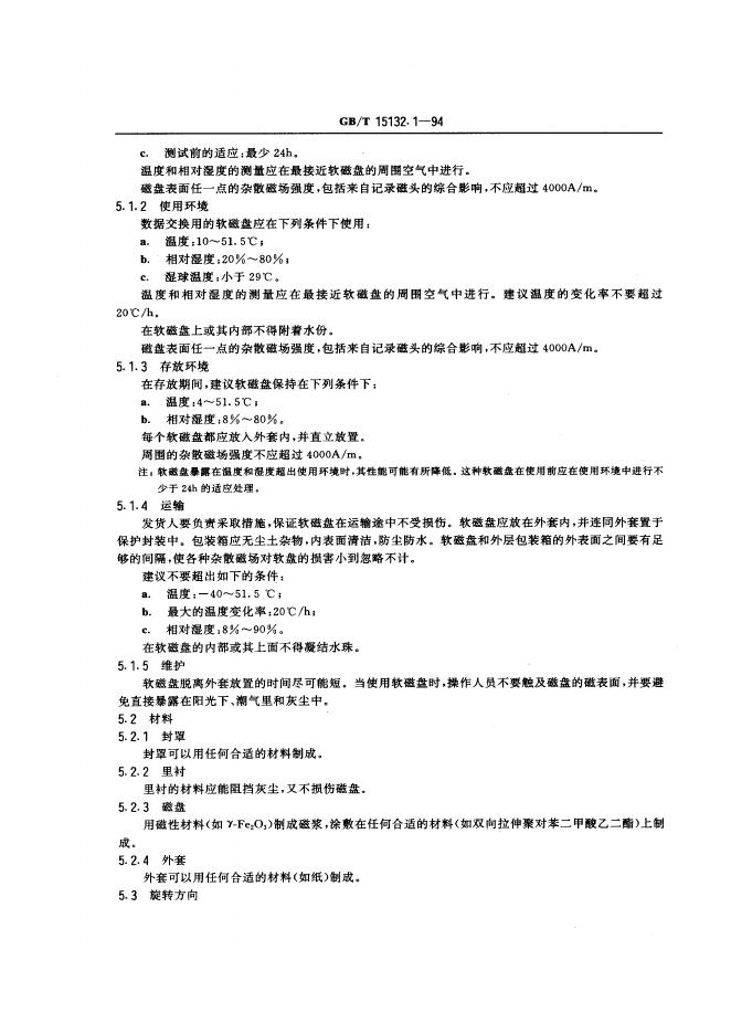 GB/T 15132.1-1994 标准预览