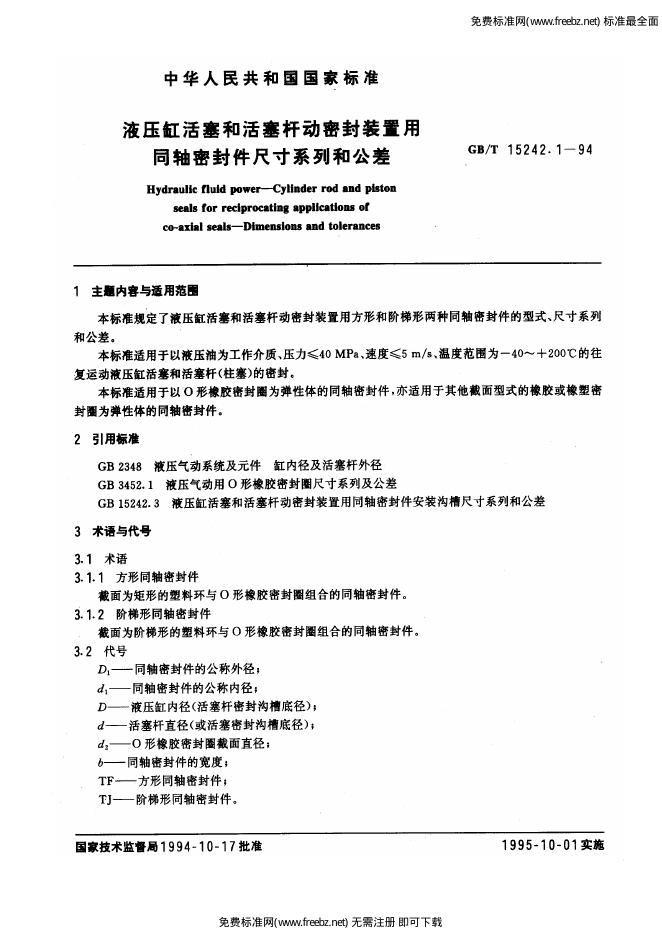 GB/T 15242.1-1994 标准预览