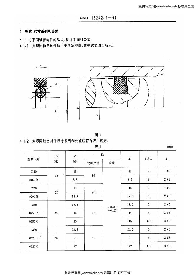 GB/T 15242.1-1994 标准预览