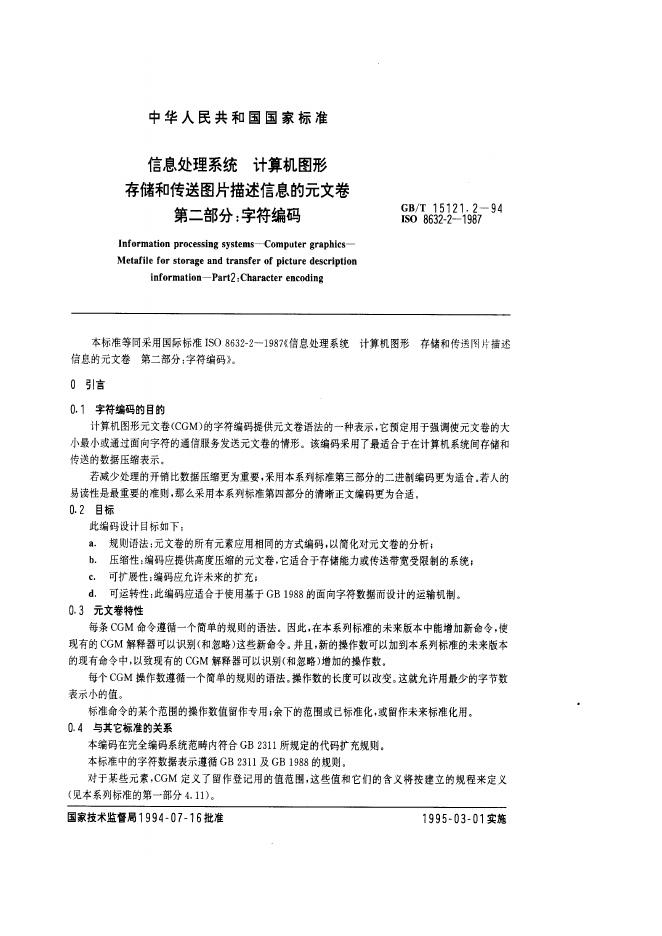 GB/T 15121.2-1994 标准预览
