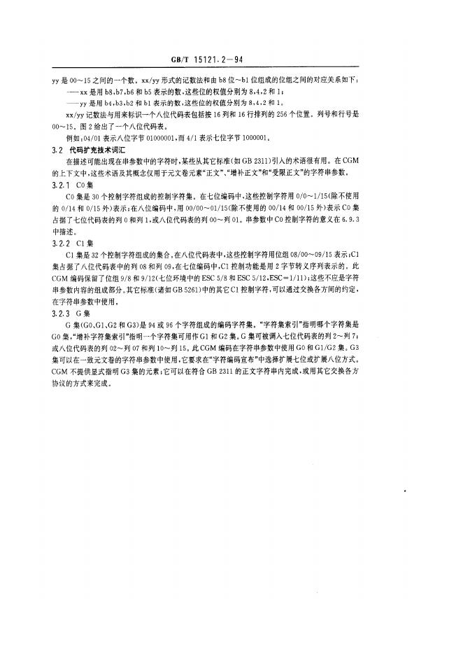 GB/T 15121.2-1994 标准预览